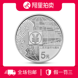 中国金币.人民币发行70周年纪念币15克银质纪念币足银999银币包邮