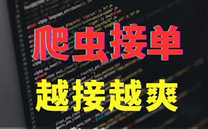 python 爬虫，招聘，电商，新闻等各类网站数据均可以爬。