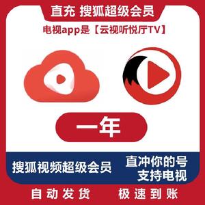 搜狐视频超级会员年卡 云视听悦厅TV 十二个月 搜狐电视会员