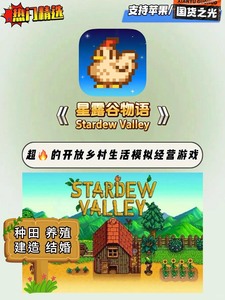 星露谷物语ios最新版ipad+iphone有中文有姜岛+包