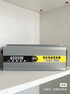 便宜出4000瓦纯正弦波逆变器大功率家用电源转换器变压器直流