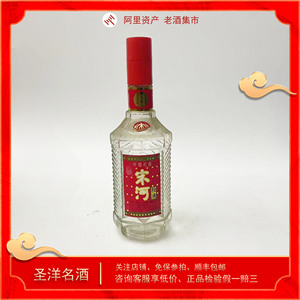 【圣洋名酒】九十年代宋河粮液46度浓香型500ml酒满品好一瓶