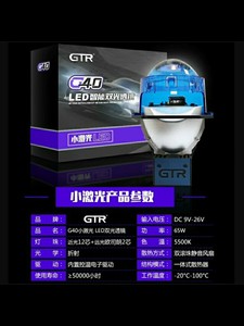 GTR g40小激光欧司朗耀世版直射大灯LED双光透镜汽车大