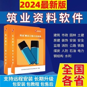 筑业资料软件加密狗锁新版2024筑业云资料软件全国各省+行业