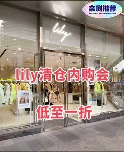 lily丽丽羽绒服大衣毛衣清仓特卖内购会