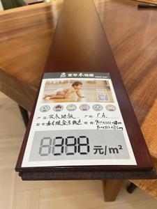 宜华地板，国际名牌，番龙眼纯实木地板原价398元/平，由于库