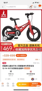 凤凰自行车，官方旗舰版，中国红16寸，实心轮胎不怕扎，辅助轮