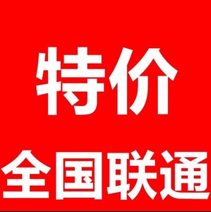 河北联通 北京 山西 吉林 辽宁 黑龙江联通话费91折充值