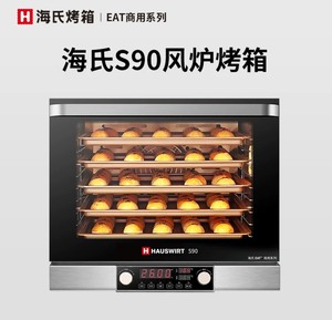 全新海氏s90风炉烤箱商用大容量私房烘焙专用烤箱60升