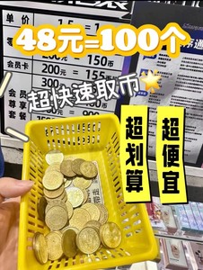 【秒发】上海星际传奇游戏币到店扫码取卡47.9元=100币