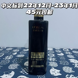 日期不好！欧莱雅黑魔法三合一卸妆洁颜水400ml 炭净型 敏