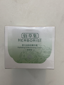 佰草集新玉润保湿菁华膏50g【焕新版】干皮沙膜肌极度保湿