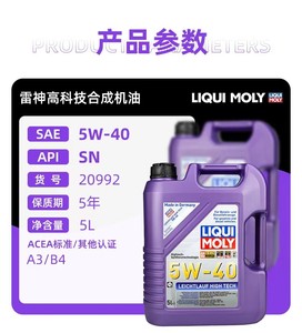 德国原装力魔进口雷神高科技全合成机油5W-40/5L装 20