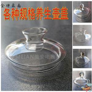 自动上水煮茶器玻璃盖子透明蒸茶器茶壶盖子电热水壶/养生壶配件