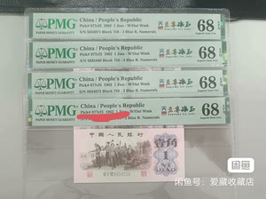 至尊冰玉天眼,pmg68,新中文标火热的品种,评级币售出不退