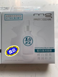 mg美即面膜，美白奶皮，20片包邮，内购买的，售出不退不换，