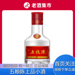 【淼茶zg】 1瓶 2016年五粮液五粮陈浓香型白酒小酒50度100ML