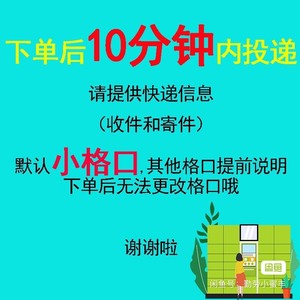 【秒回】丰巢代下单寄快递 优惠5元已认证 代下单