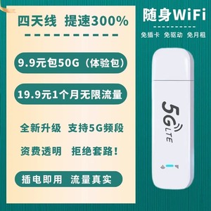 无限5G无线随身WiFi  首单9元包邮 无限5G流量