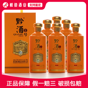 贵州黔酒一号国香密码 酱香型白酒 坤沙纯粮酒整箱53度500ml*6瓶