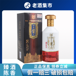 2014年泸州老窖四面酱酒(酱8)53度500ml*1瓶老酒陈年