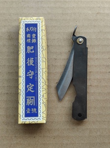 日本肥厚守定驹 全新 带盒装 全长156mm刃65mm 做工