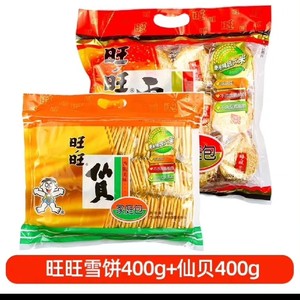 旺旺雪饼仙贝400g*2袋大米饼零食锅巴饼干膨化休闲食品大礼