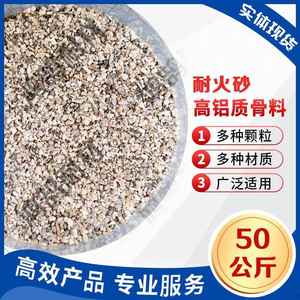 耐火沙骨料高铝矾土统料耐高温材料颗粒砂石子微细粉含铝量65-80