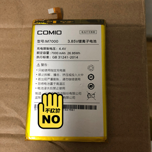 适用于COMIO卡美欧M7000电池 M7000+电池卡美欧