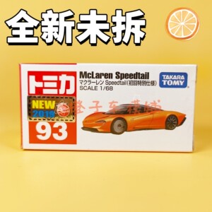 多美卡93初回迈凯伦Speedtail初回橙色 新车贴tom