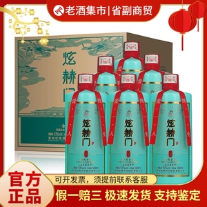 贵州杜酱酒业炫赫门名门 53度酱香型白酒500ml*6瓶整箱装正品保证