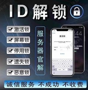 绕屏幕锁 屏幕密码忘记 正常使用ID不能退出 无法激活 无基