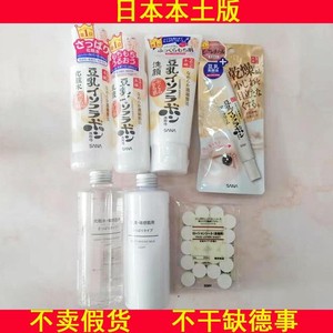 日本豆乳水乳化妆水乳液眼霜无印品水乳压缩面膜纸