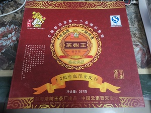 茶树王普洱茶，12纪念版限量发行，云南勐海茶树王茶厂出品。自