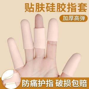 防痛硅胶手指套脚趾受伤写字保护套防护指套耐磨加厚防滑手指头套