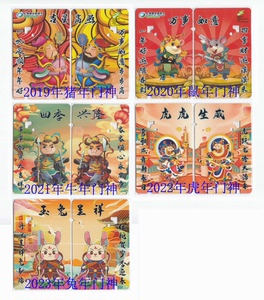 上海交通卡 鼠年牛年虎年兔年猪年门神系列纪念卡 。这些卡都是