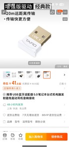 TAFIQ蓝牙适配器，电脑即插即用，方便拦截，买来用了几次就