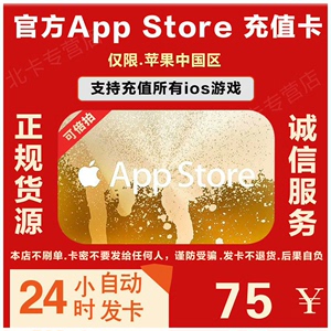 【自动发卡】中国区 苹果app礼品卡 Apple兑换码 io