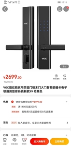 全新  VOC智能门锁X9 包安装