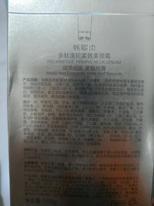 韩熙贞多肽滚轮紧致美劲霜，去颈纹，有效果。一支100克，20