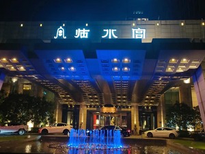 南京临水宫海鲜自助晚餐360午餐360