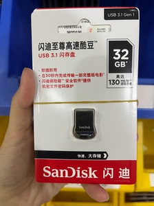 闪迪USB3.1接口U盘，型号CZ430 32G，读高达13