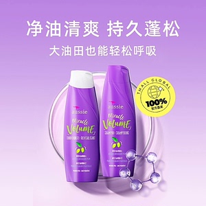 【自营】aussie紫袋鼠洗发水护发素套装丰盈蓬松清爽净油去