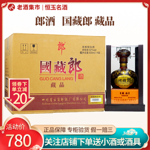 郎酒 国藏郎藏品 52度500ml*4瓶 浓香型白酒 纯粮聚餐自饮口粮酒