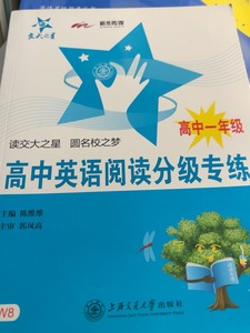 交大之星 高中英语阅读分级专练 高1年级/高一年级，全新 一