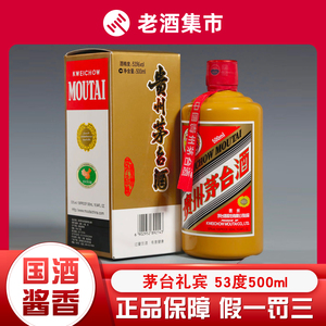 贵州茅台酒礼宾飞天 53度酱香型白酒 500ml 单瓶装正品