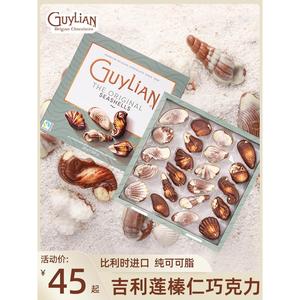 Guylian吉利莲贝壳巧克力榛子夹心黑巧喜糖果零食比利时进口礼盒