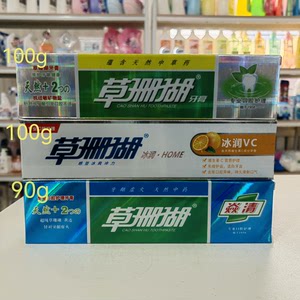#牙膏清仓特价 草珊瑚牙膏 15元10支包邮