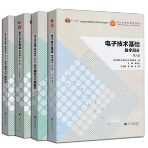 正版二手电子技术基础模拟部分第六6版华中科技大学康光华