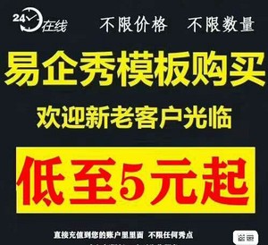 下载易企秀h5模板代下载易企秀秀点模板购买邀请函复制